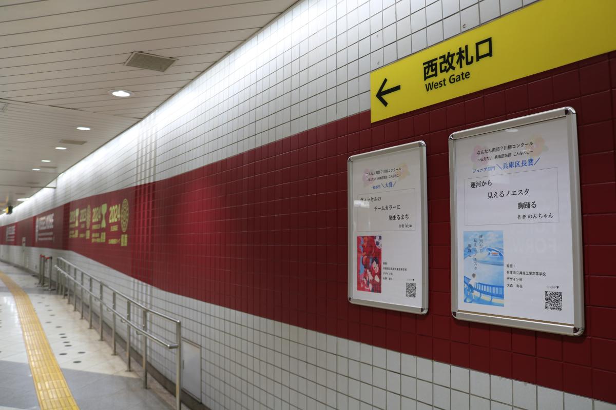 川柳御崎公園駅