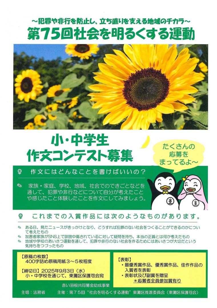 作文コンテストチラシ