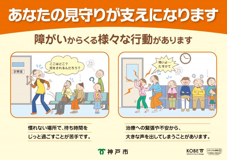 医療機関における啓発ポスター「あなたの見守りが支えになります」