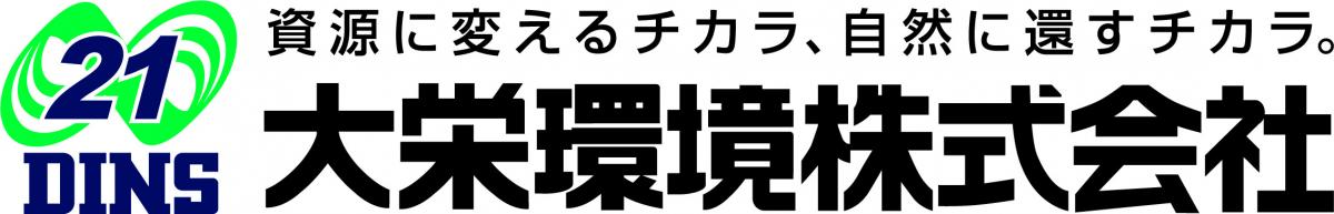 大栄環境株式会社
