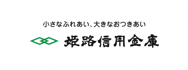 姫路信用金庫