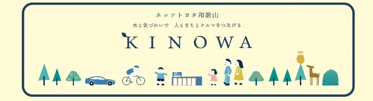 ネッツトヨタ和歌山株式会社