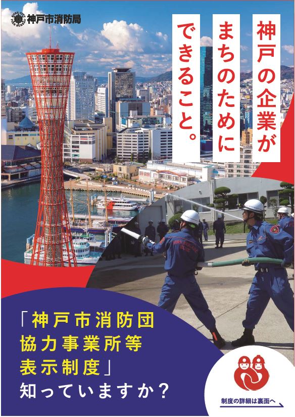 消防団協力事業所