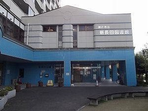 施設一覧新長田図書館