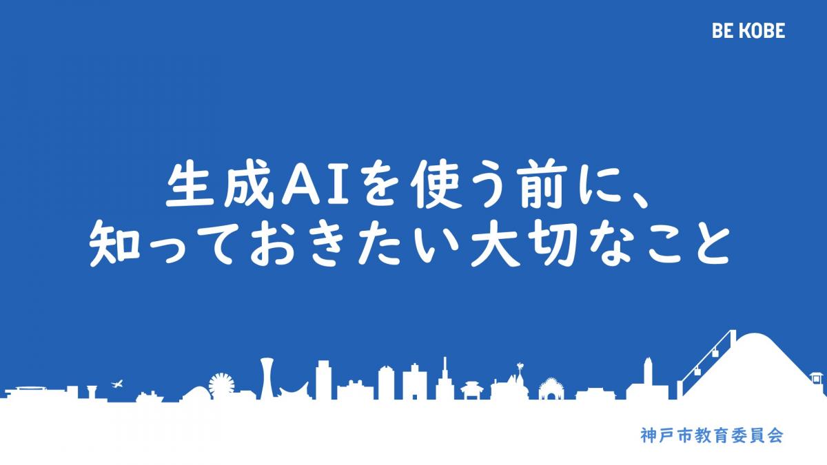 生成AI