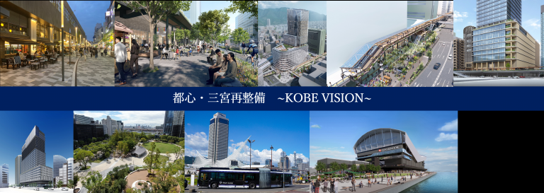 都心三宮再整備