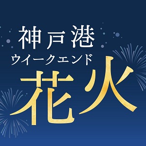 weekend_hanabi