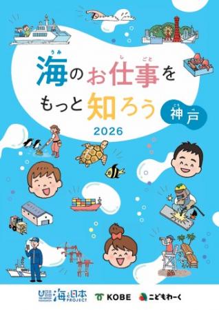 海のお仕事をもっと知ろう表紙