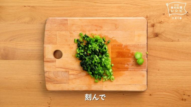 小松菜を刻む