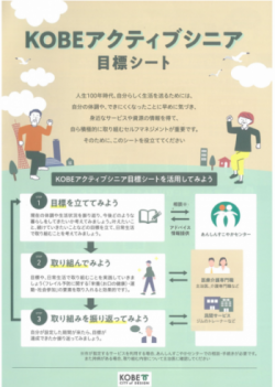 アクティブシニア目標シート