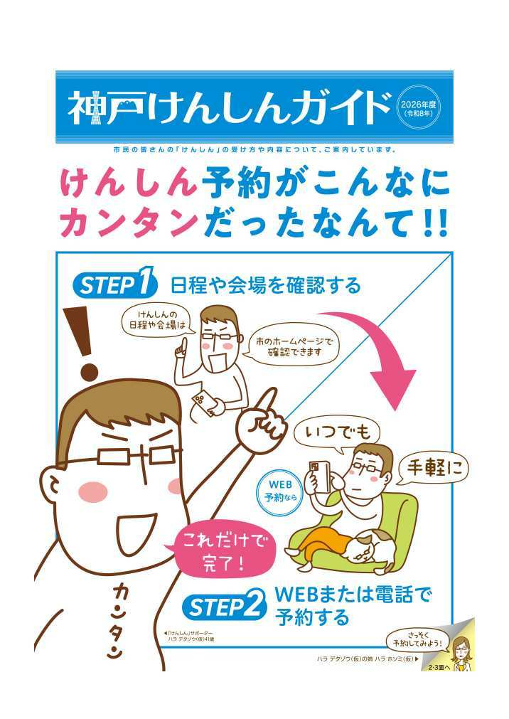 神戸けんしんガイド表面