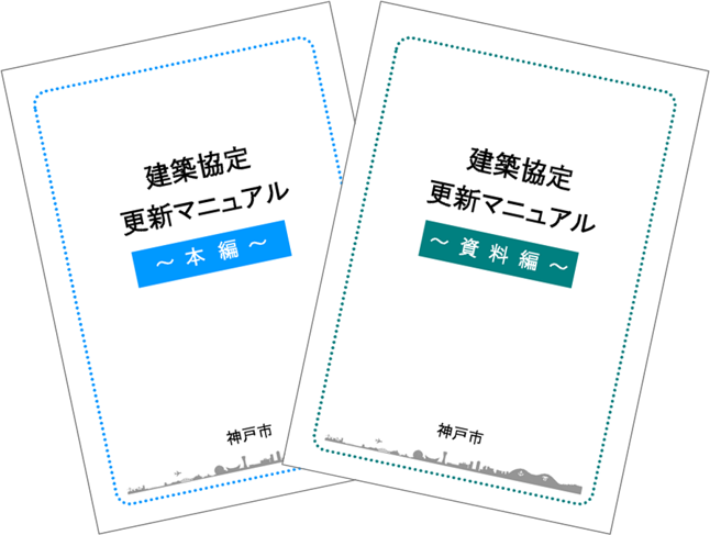 更新マニュアルイメージ画像
