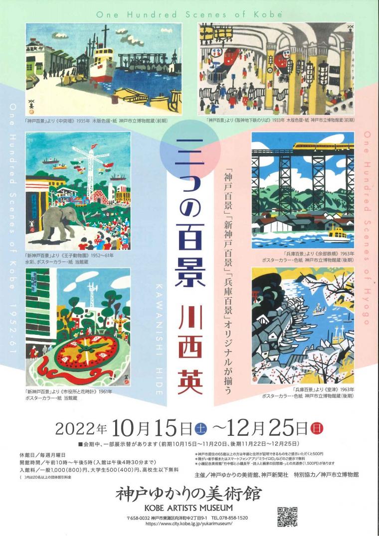 川西展（表）