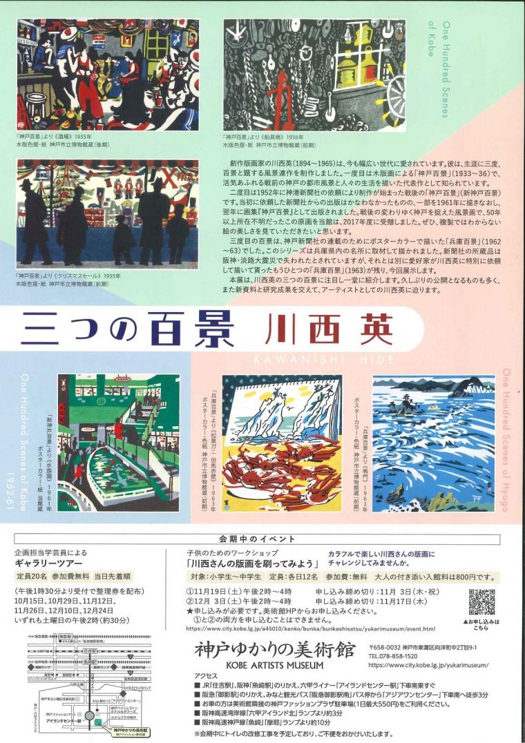 川西展（裏）