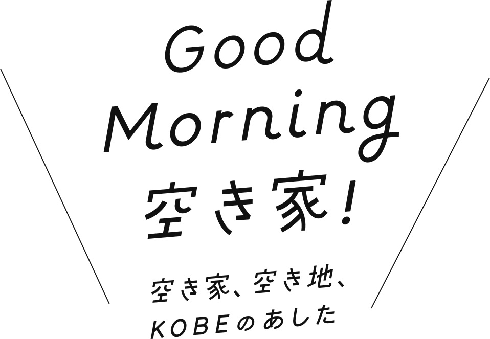 goodmorning空き家ロゴ
