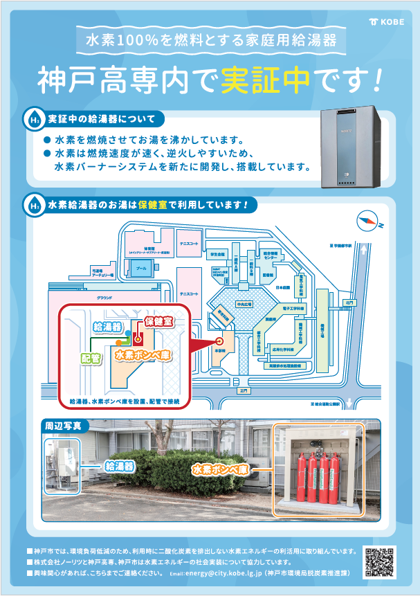水素給湯器実証のポスター