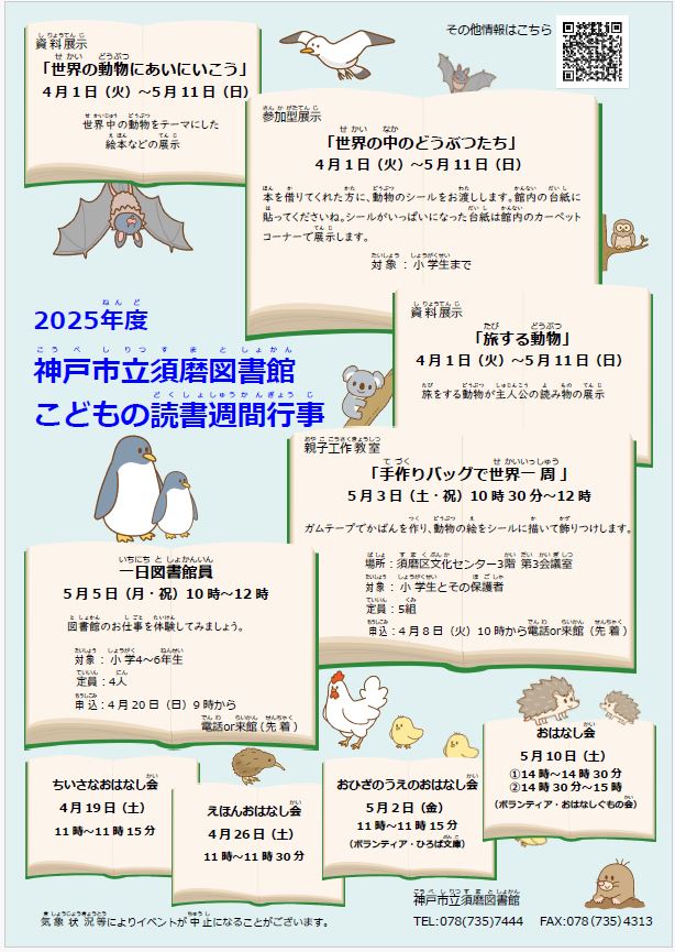 須磨図書館チラシ