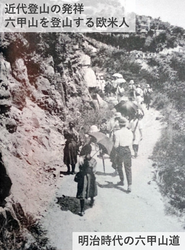 明治時代の六甲山道を登る欧米人の写真