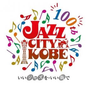 神戸ジャズ100周年ロゴ