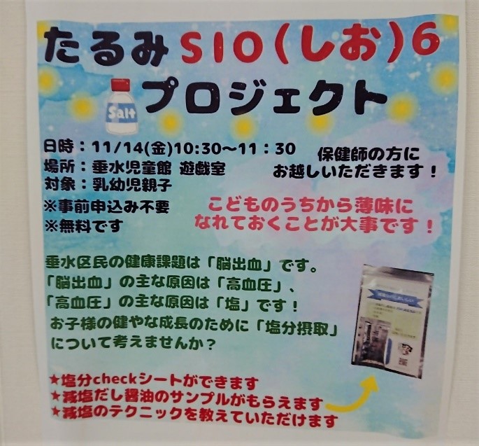 お子さまのためのSIO6ポスター