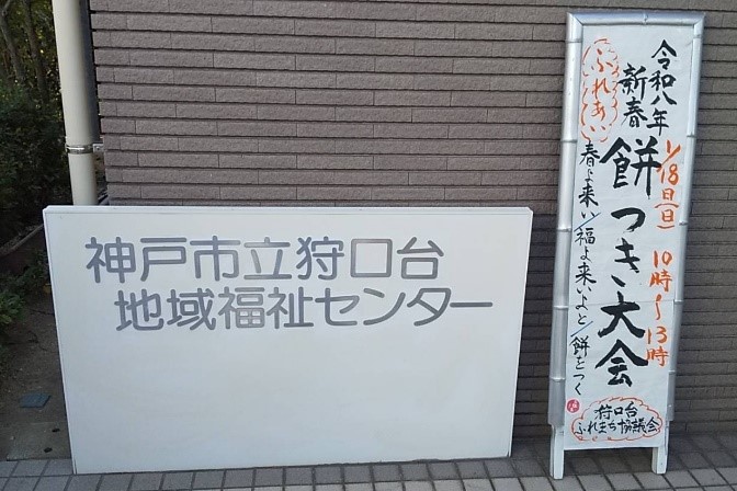 狩口台地域福祉センター入口