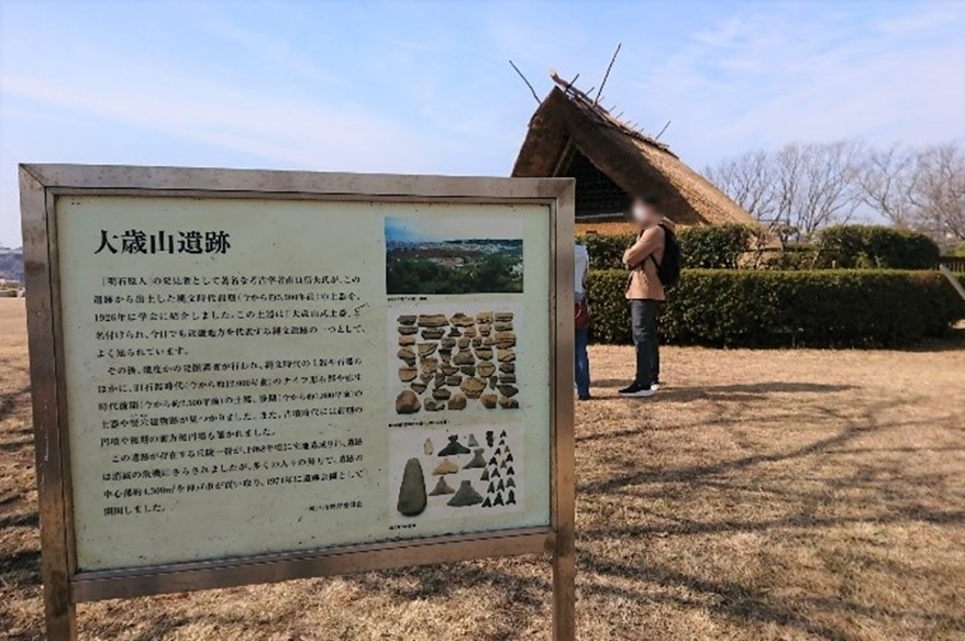 大歳山遺跡の説明看板