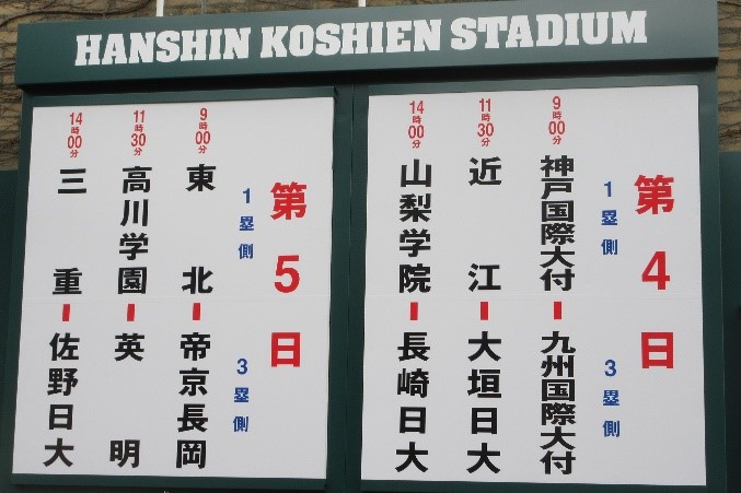 対戦カードのボード