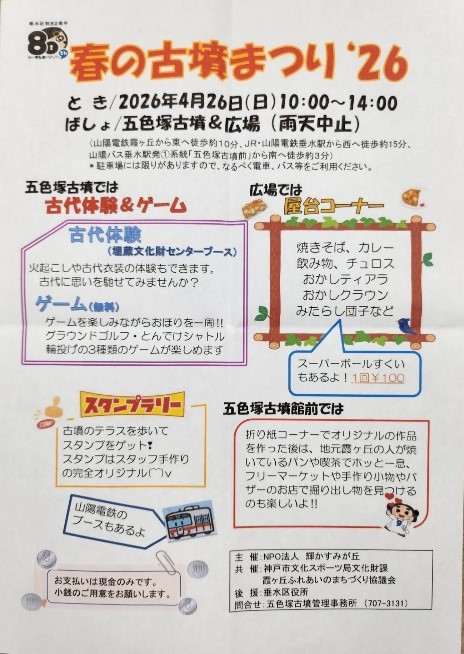 春の古墳まつりチラシ