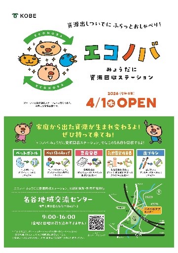 エコノバ開設とふれあい昼食会チラシ