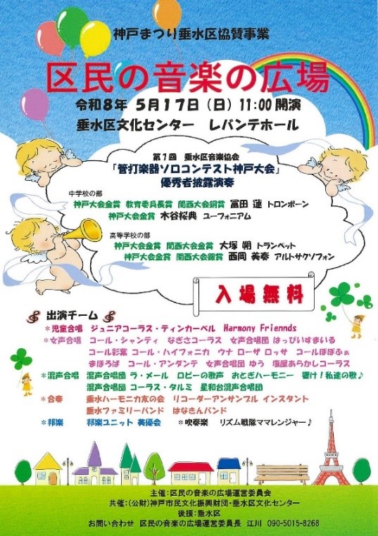 区民の音楽の広場チラシ