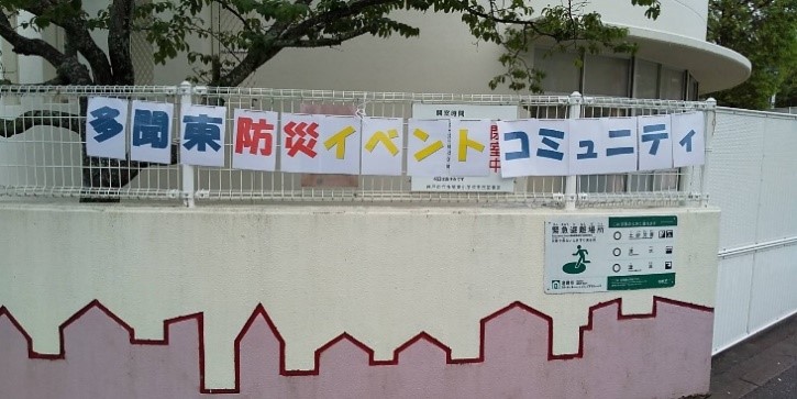 地域防災イベント2