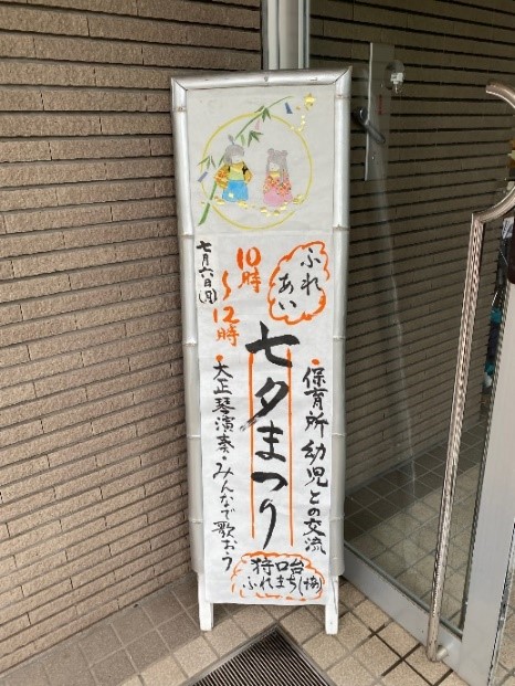 狩口台七夕まつり1