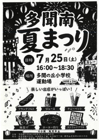 多聞南夏まつり_1