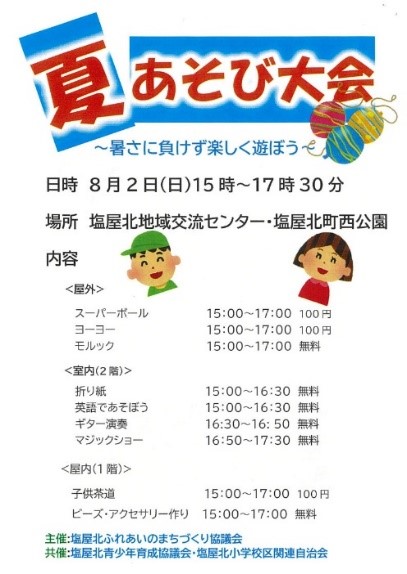 塩屋北夏あそび1