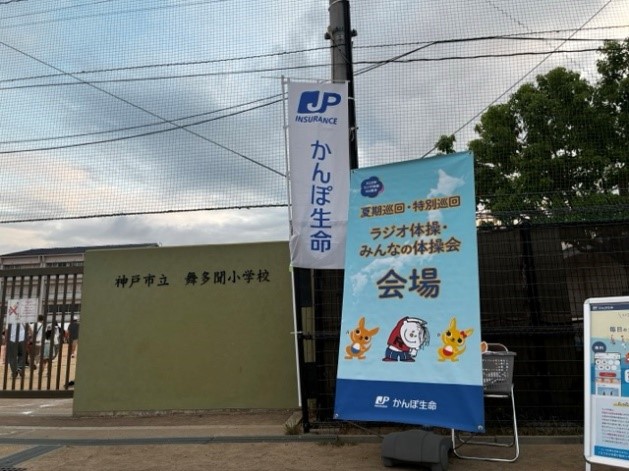 ラジオ体操・みんなの体操会2