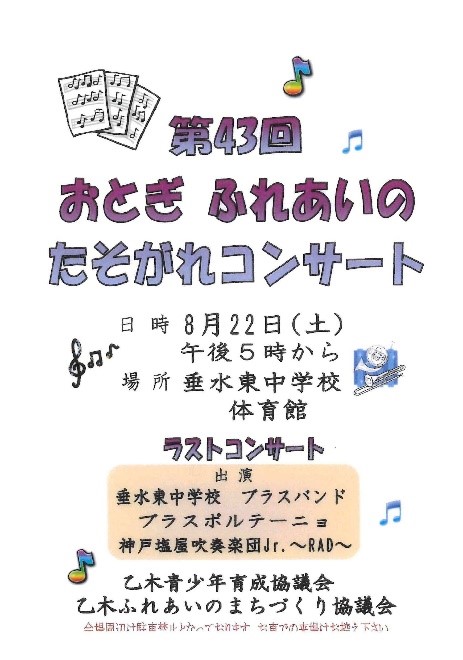 乙木コンサート1
