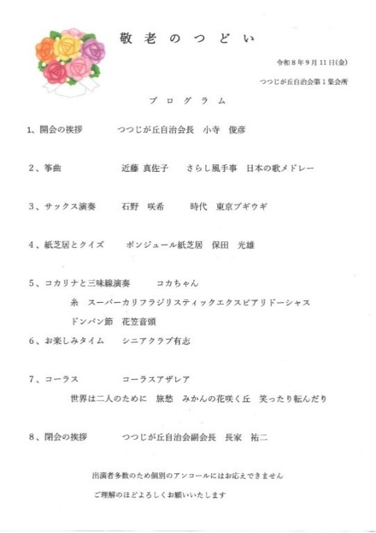 敬老のつどい1