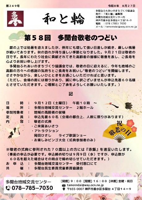 敬老のつどい13