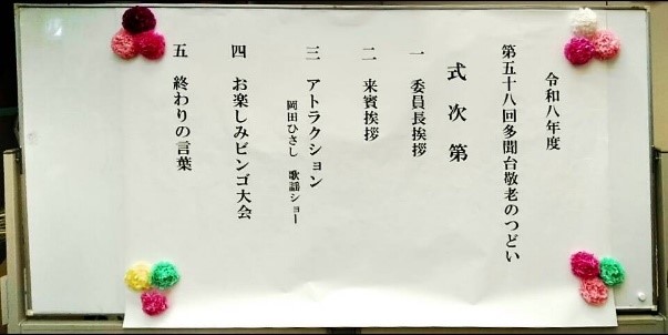 敬老のつどい14