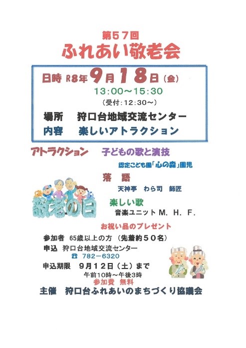 敬老のつどい1