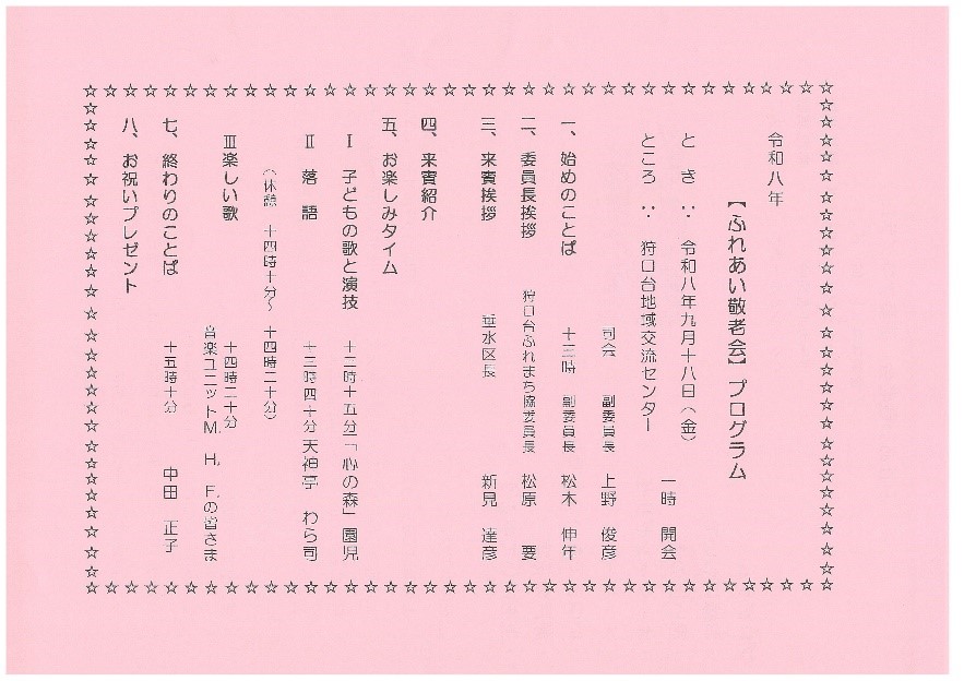 敬老のつどい2