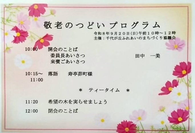 敬老のつどい2