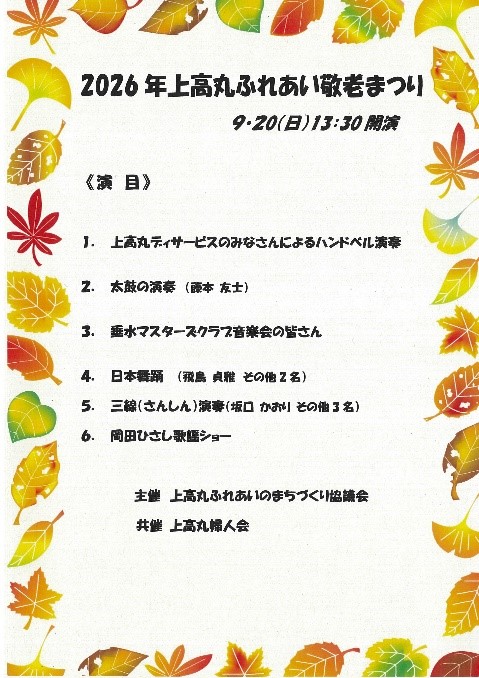 敬老のつどい13
