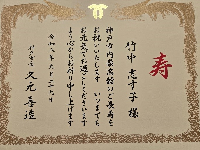 最高齢者1