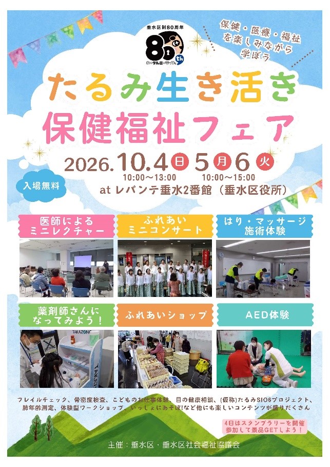 保健福祉フェア1