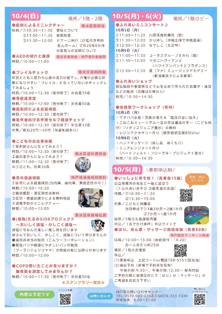 保健福祉フェア2
