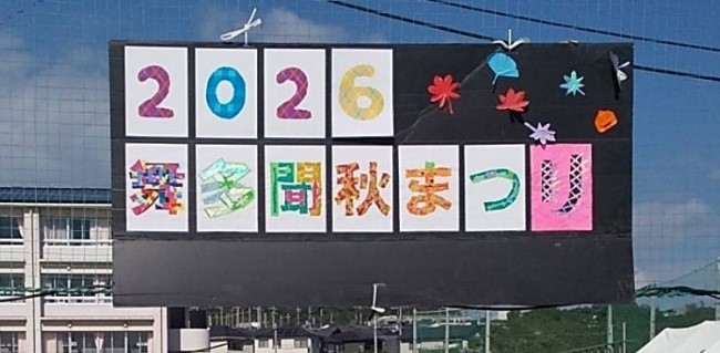 行事1