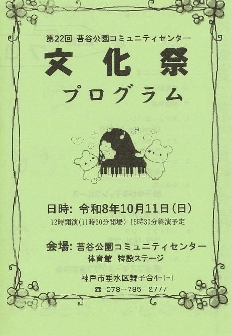 行事24