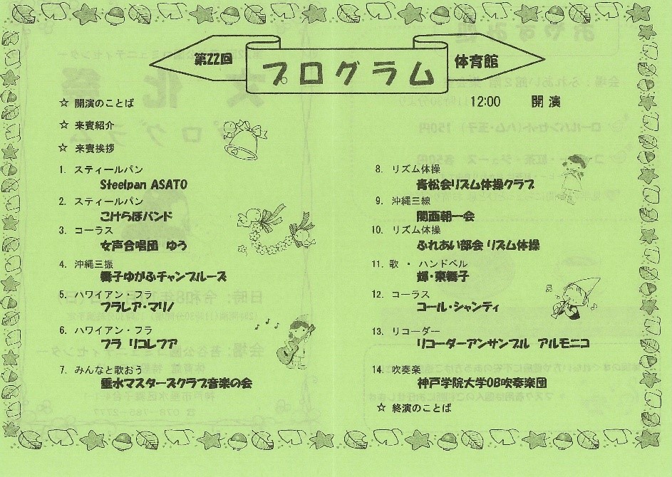 行事25