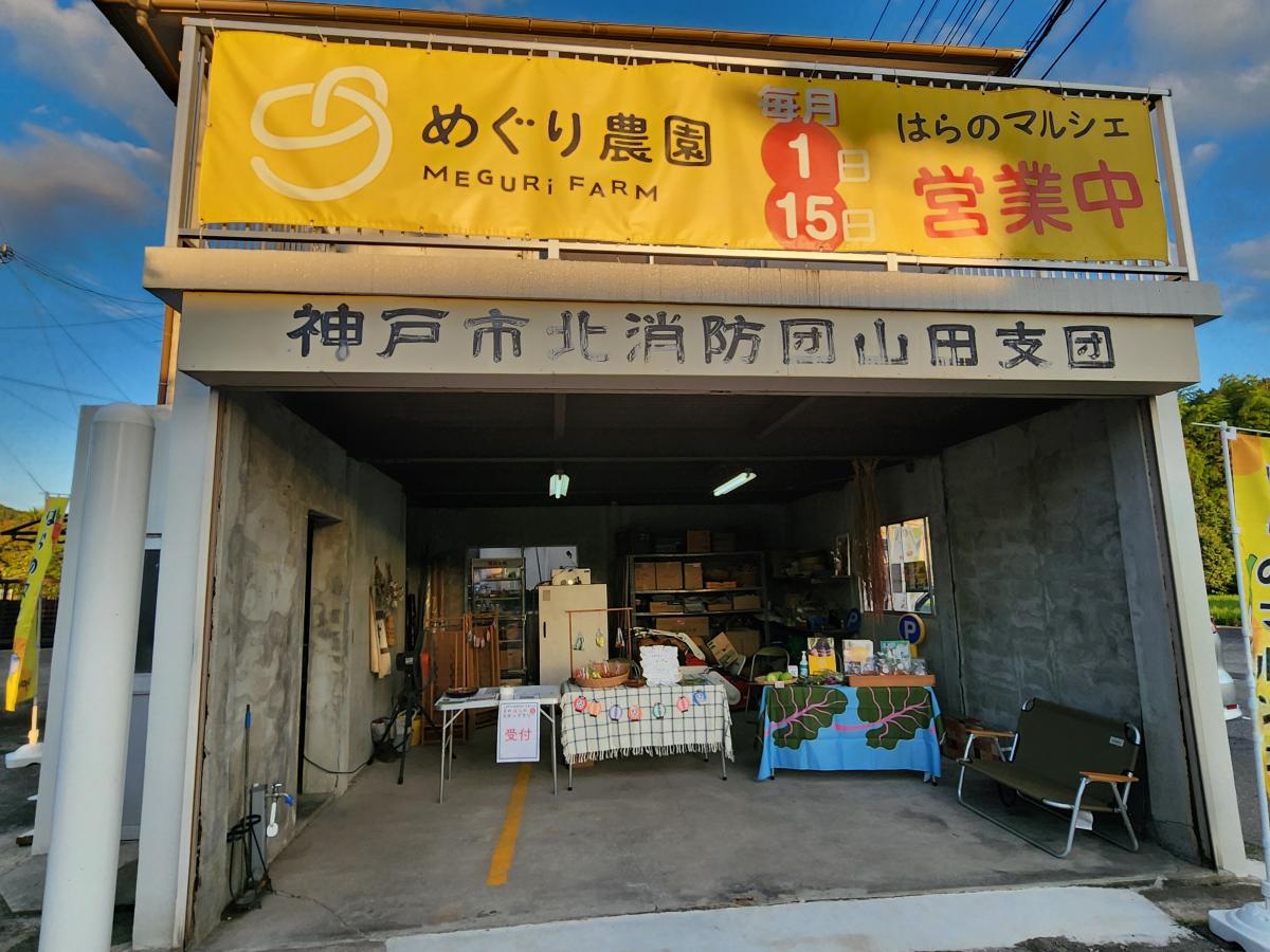 はらのスタンプラリー